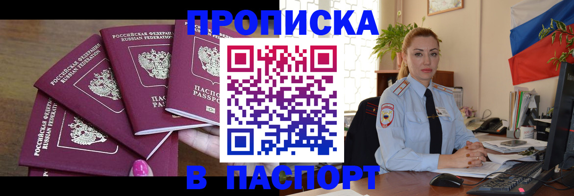 прописка для школы в Кыштыме